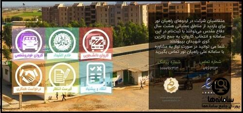 ثبت نام راهیان نور 1404